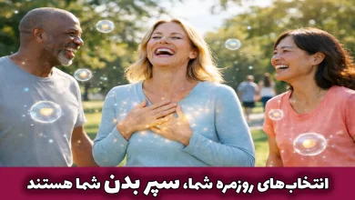 انتخابهای روزمره شما، سپر بدن شما هستند و این پیشگیری از سرطان است